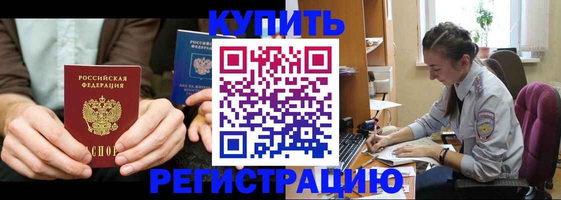 прописка регистрация в Твери