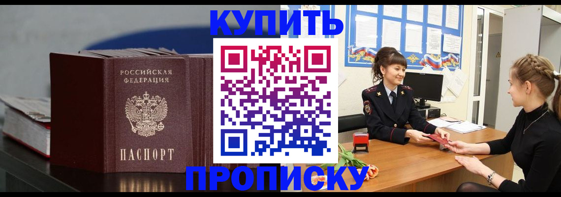прописка паспорт в Твери