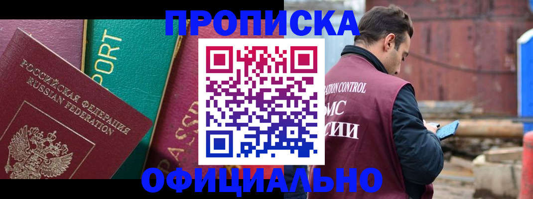 прописка иностранных граждан в Твери