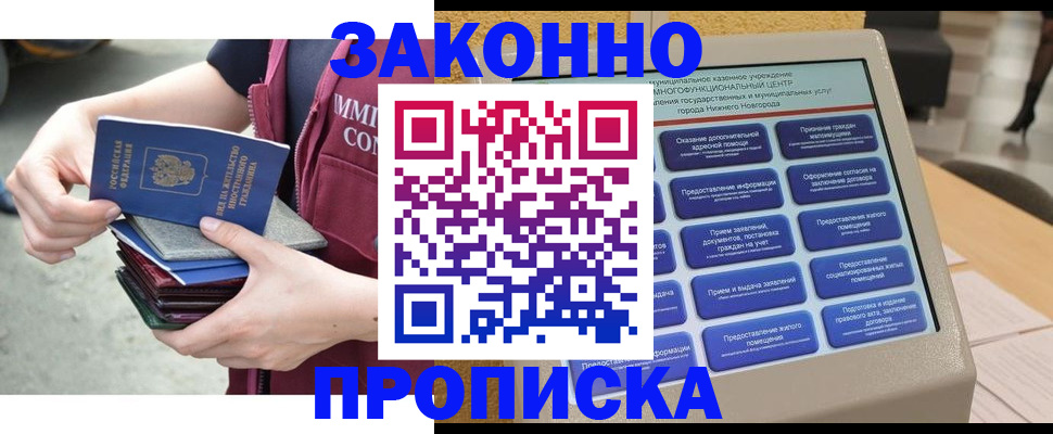 временная регистрация купить в Твери