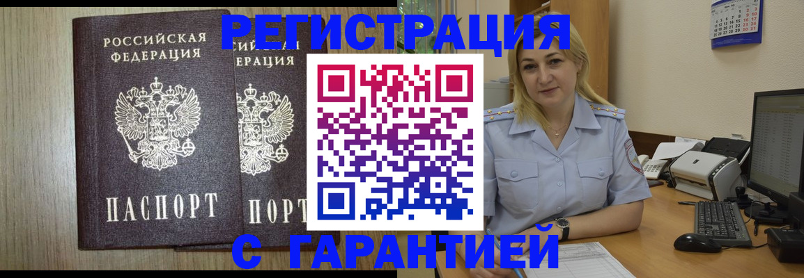 прописка в Твери