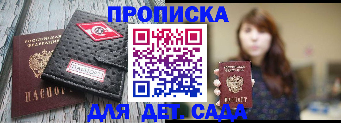 временная регистрация для школы в Твери